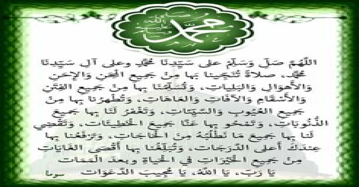 الصلاة النارية