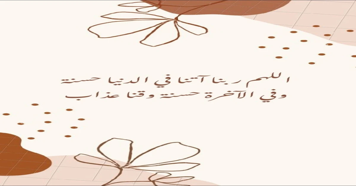 ربنا آتا في الدنيا حسنة