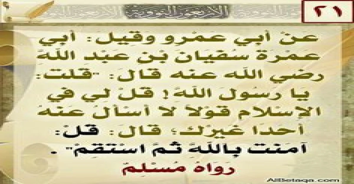 منزلة الاستقامة