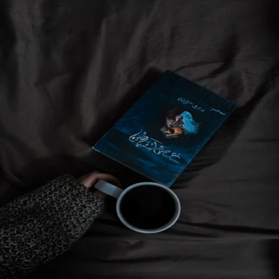 عصبة الشياطين\أسامة المسلم