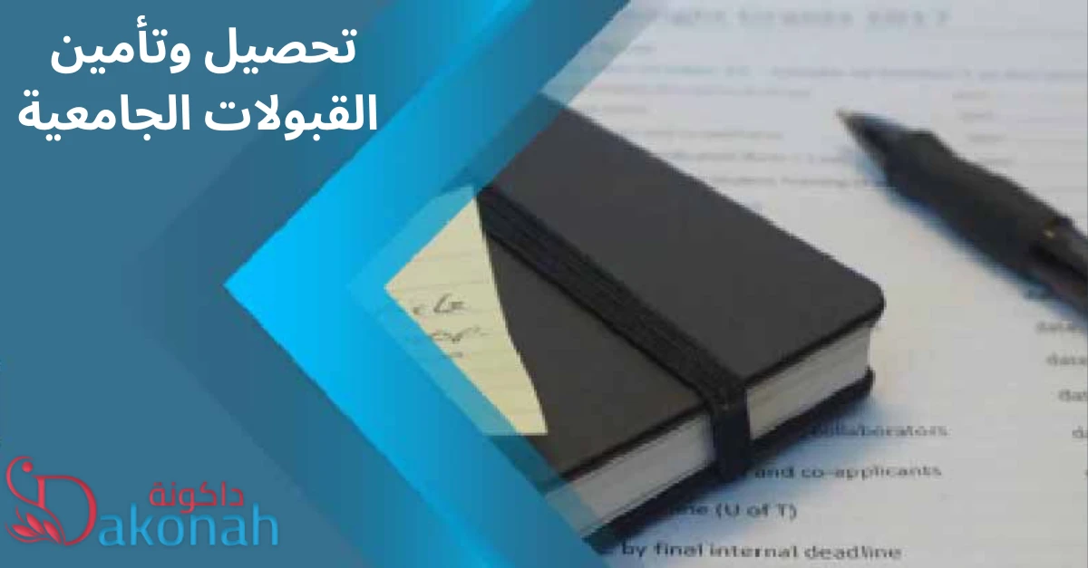 شروط ومعايير القبول في الجامعات السعودية